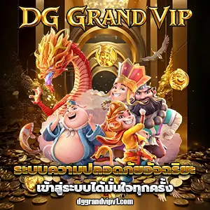 dggrand เครดิตฟรี 50