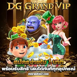 สล็อตdggrandvip